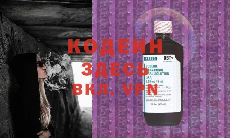 Кодеин Purple Drank  Каменка 